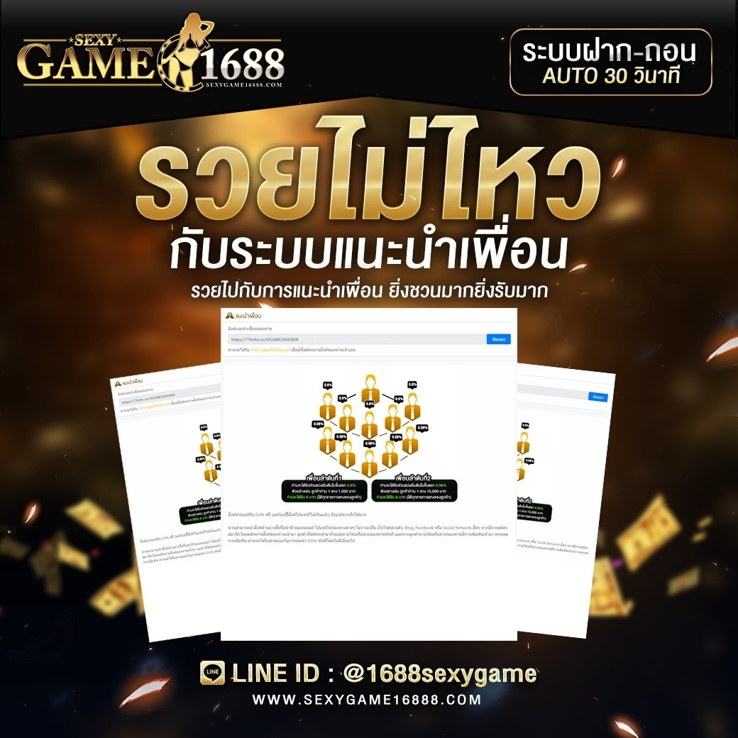 แนะนำเพื่อนรับเงินฟรี